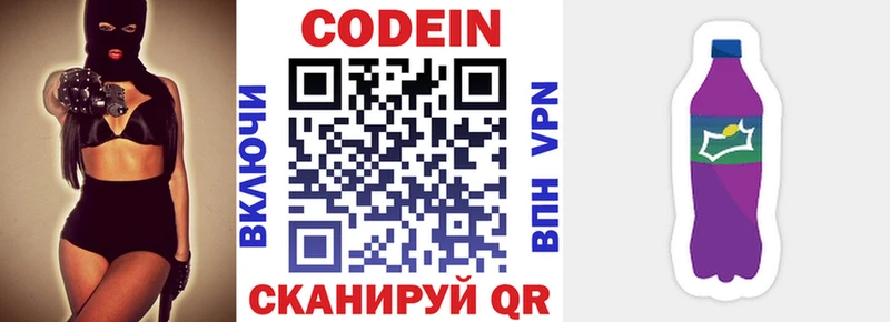 Купить  Лодейное Поле  Кодеиновый сироп Lean Purple Drank 